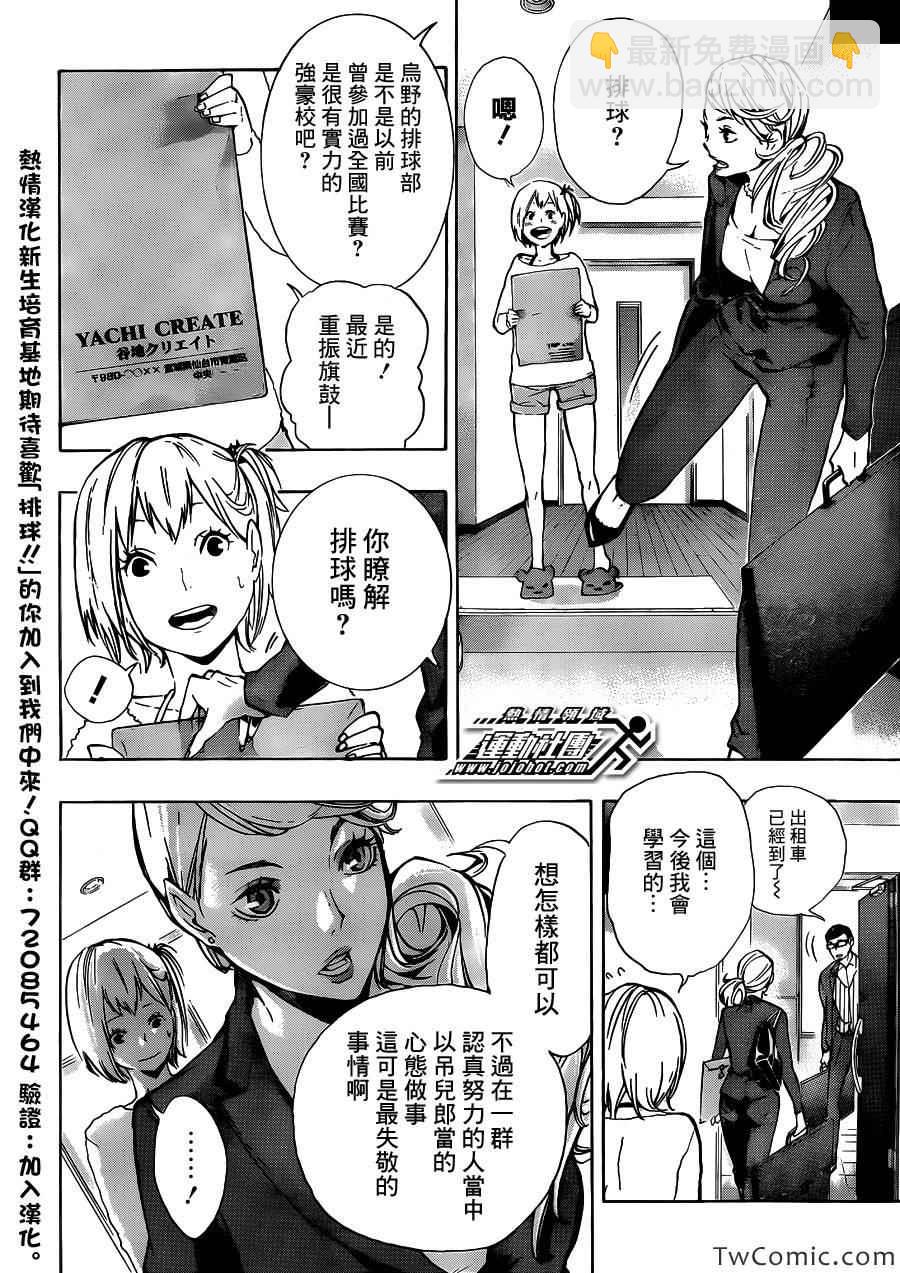排球少年!! - 第76話 - 2