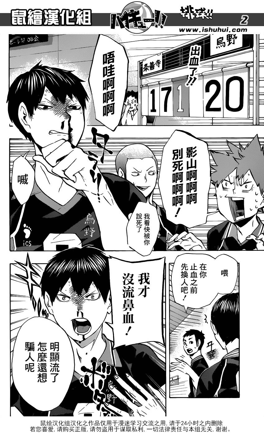 排球少年!! - 第111話 - 2