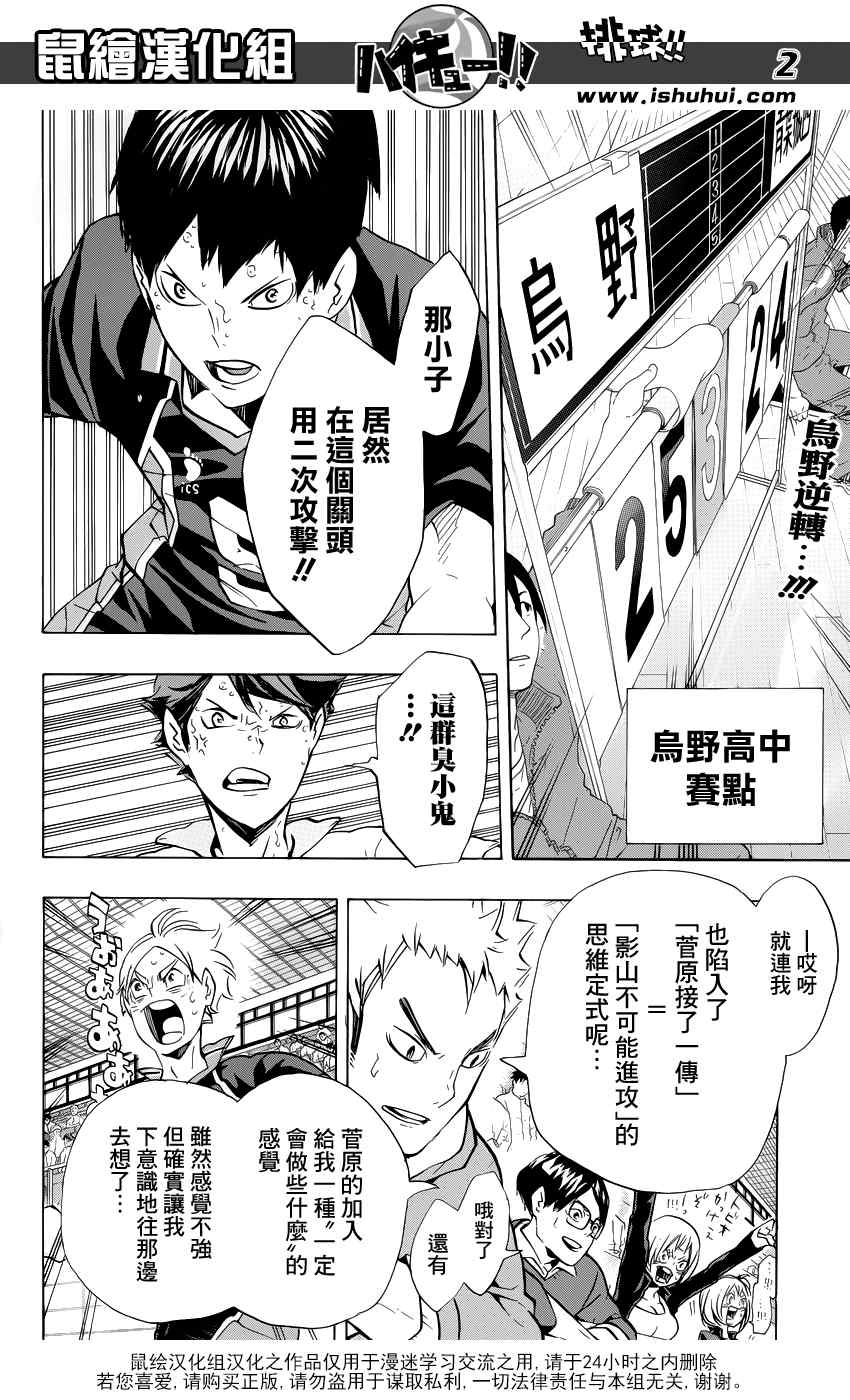 排球少年!! - 第146話 - 2