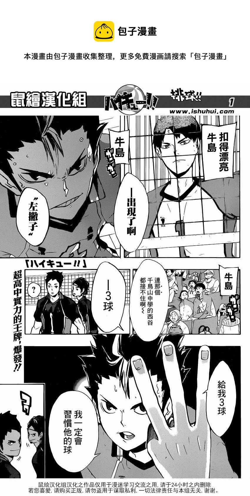 排球少年!! - 第152話 - 1