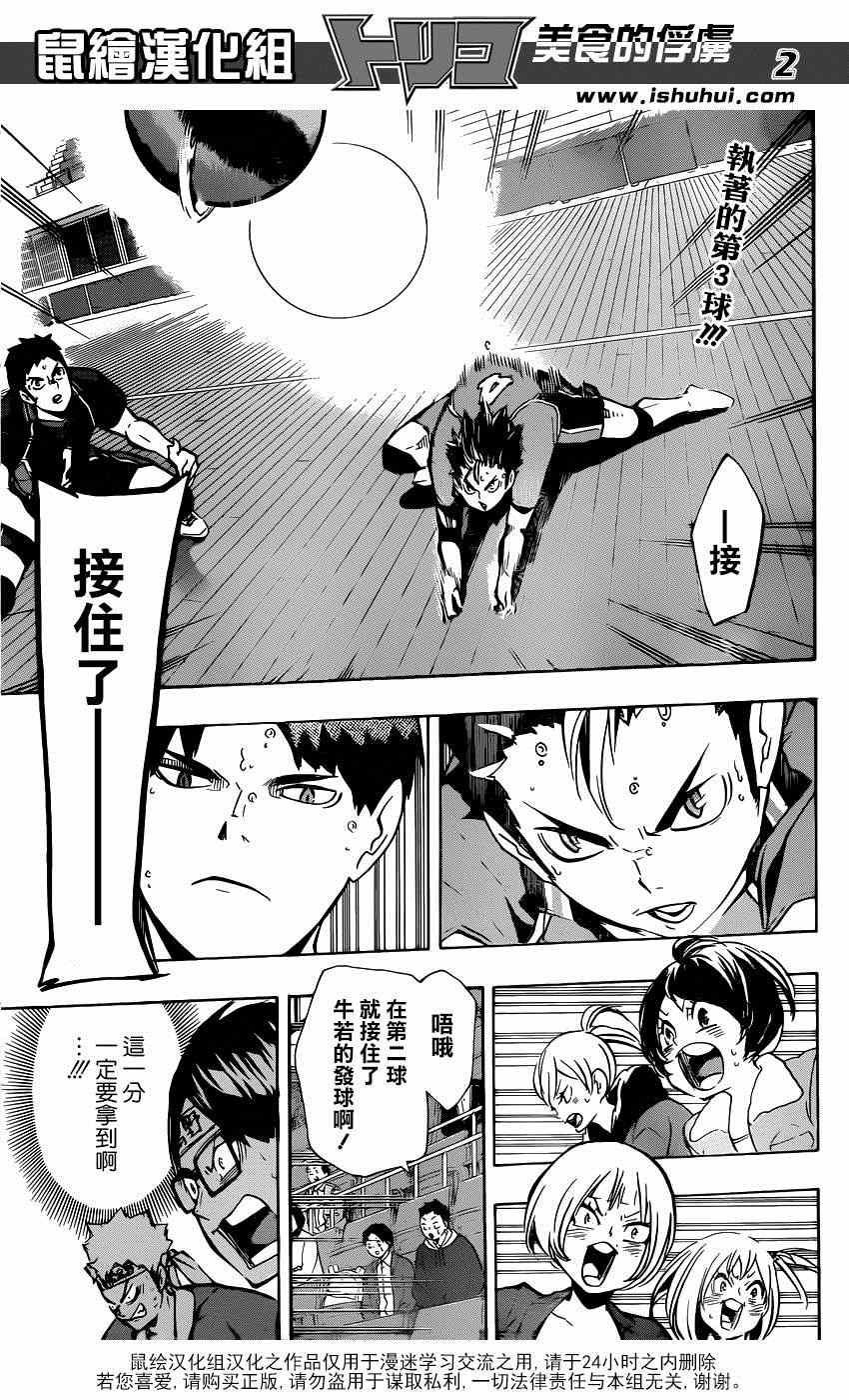 排球少年!! - 第154話 - 2