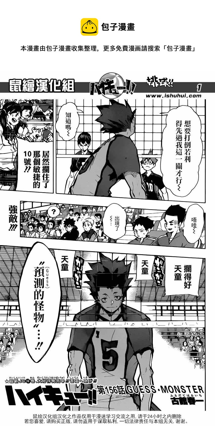 排球少年!! - 第156話 - 1