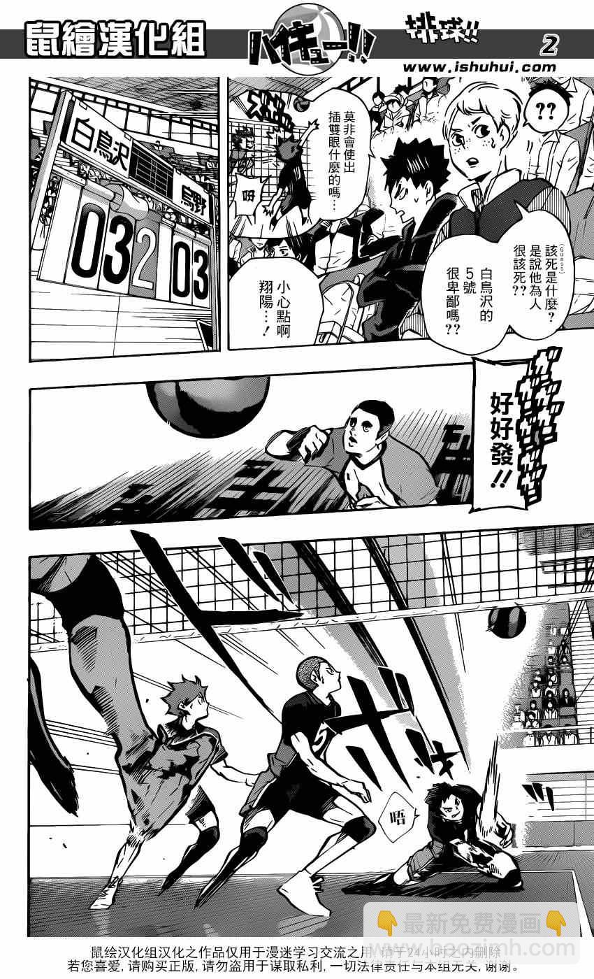 排球少年!! - 第156話 - 2