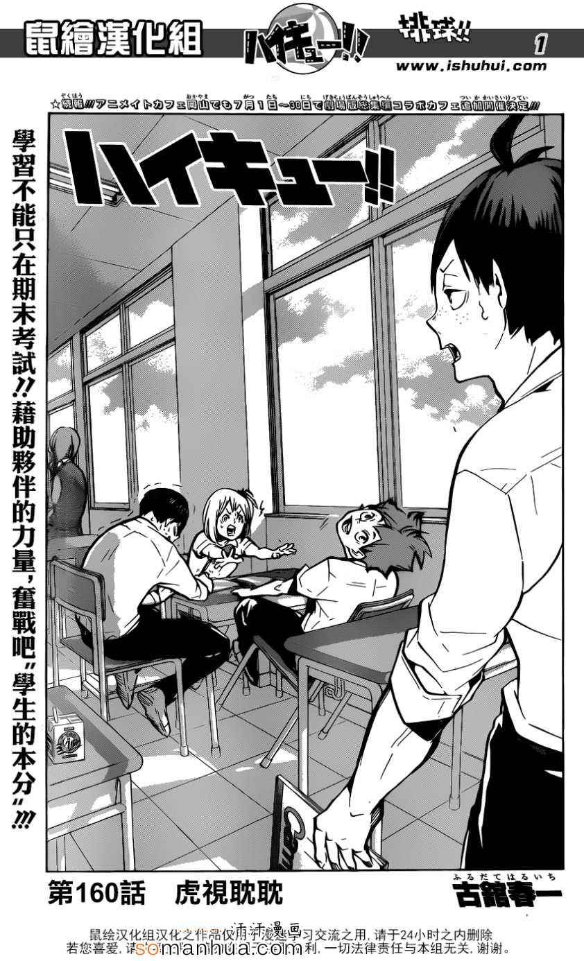 排球少年!! - 第160話 - 2
