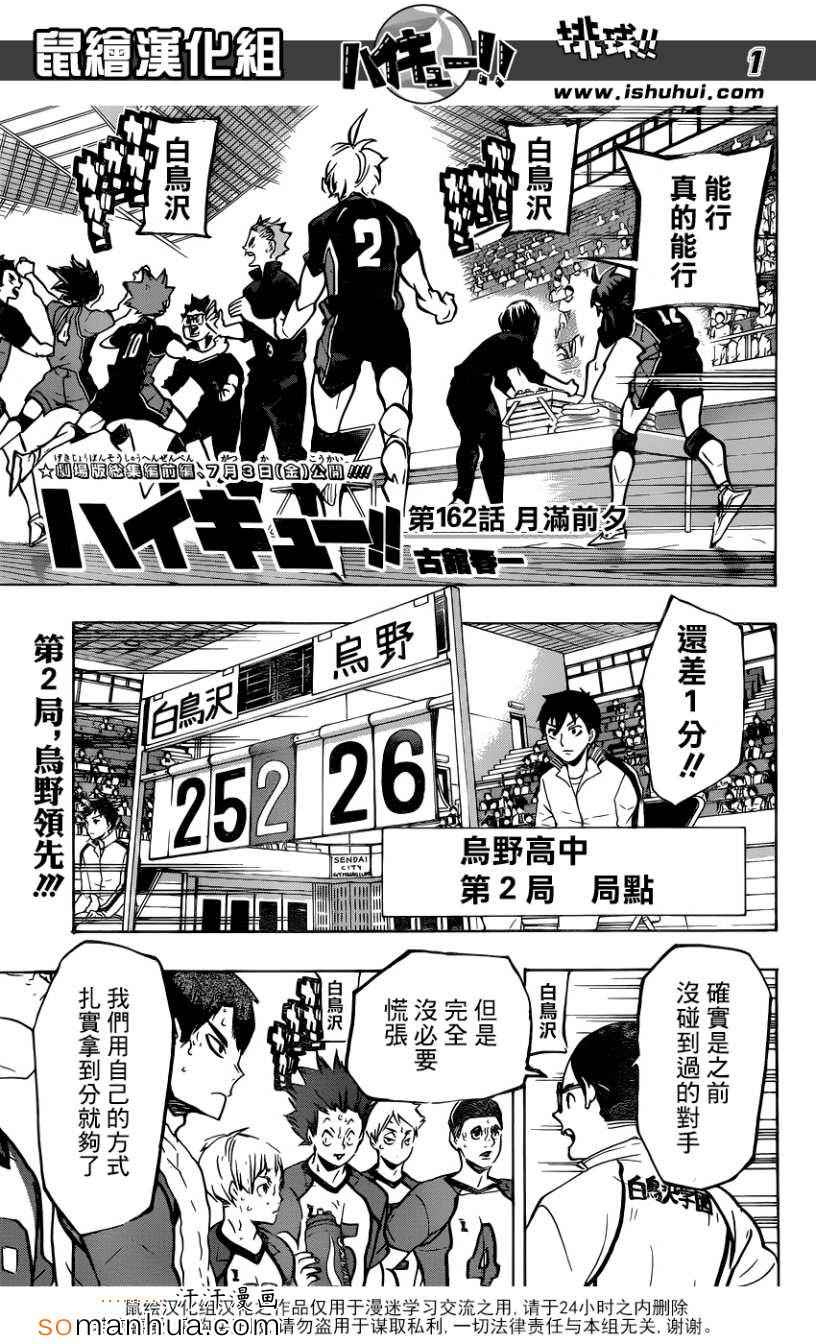 排球少年!! - 第162話 - 2