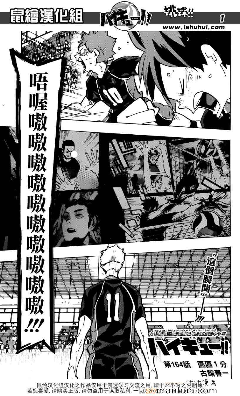 排球少年!! - 第164話 - 2