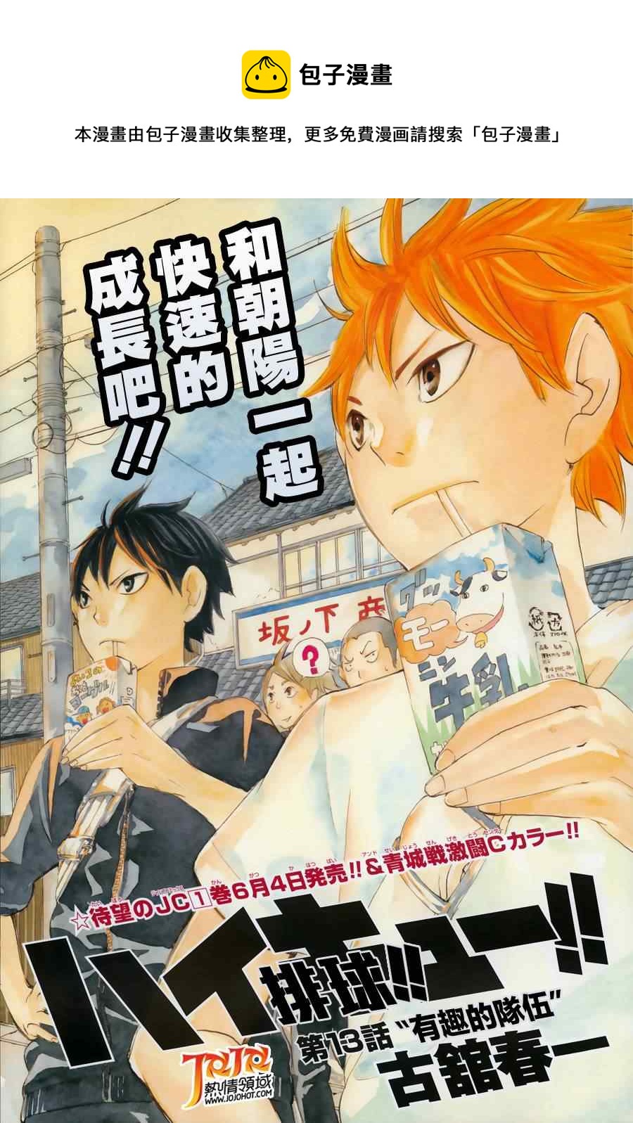 排球少年!! - 第13話 - 1