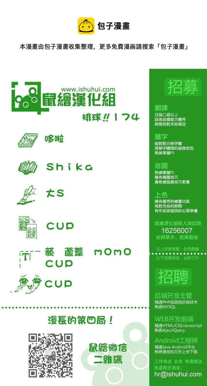 排球少年!! - 第174話 - 1