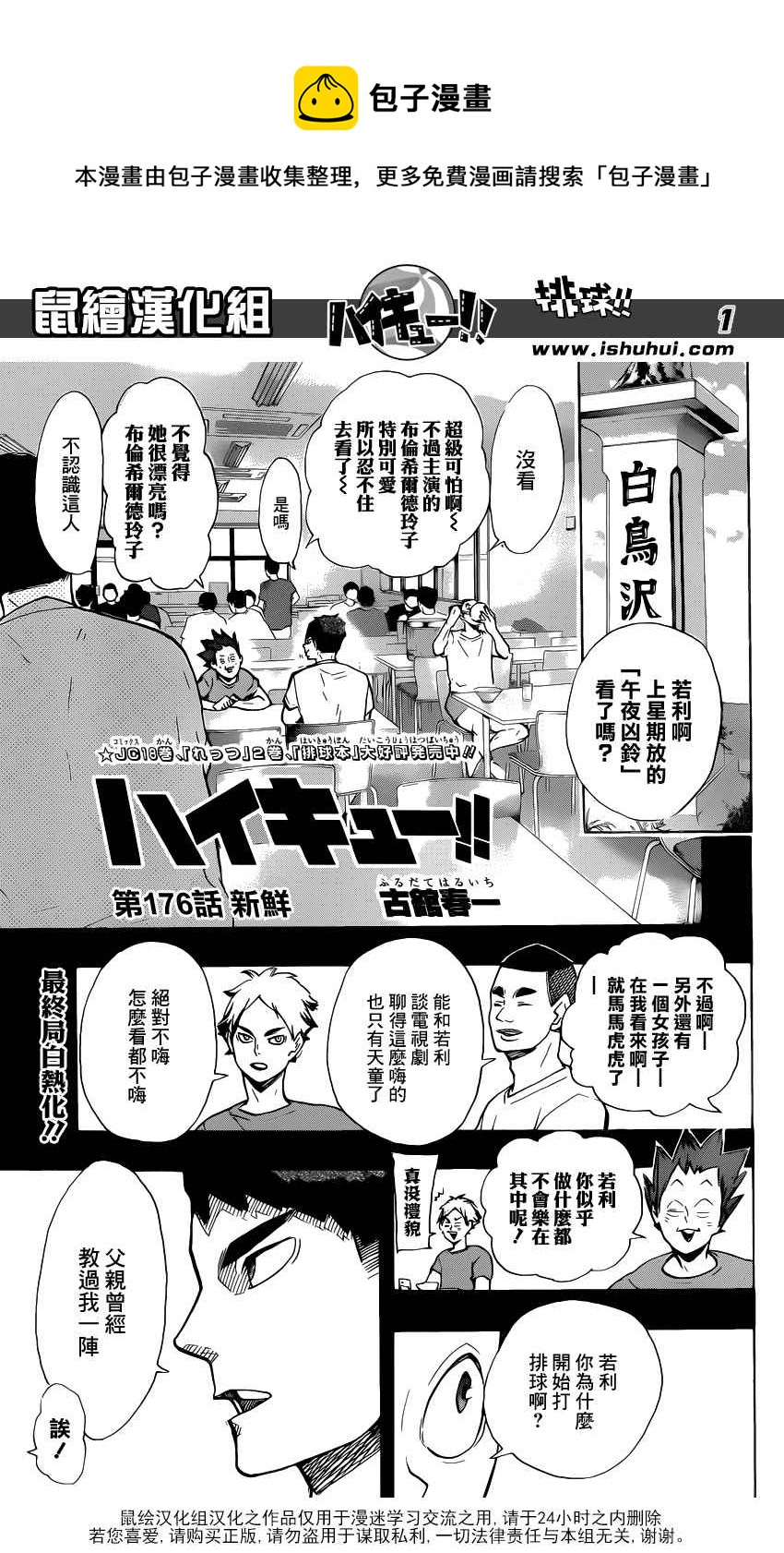排球少年!! - 第176話 - 1