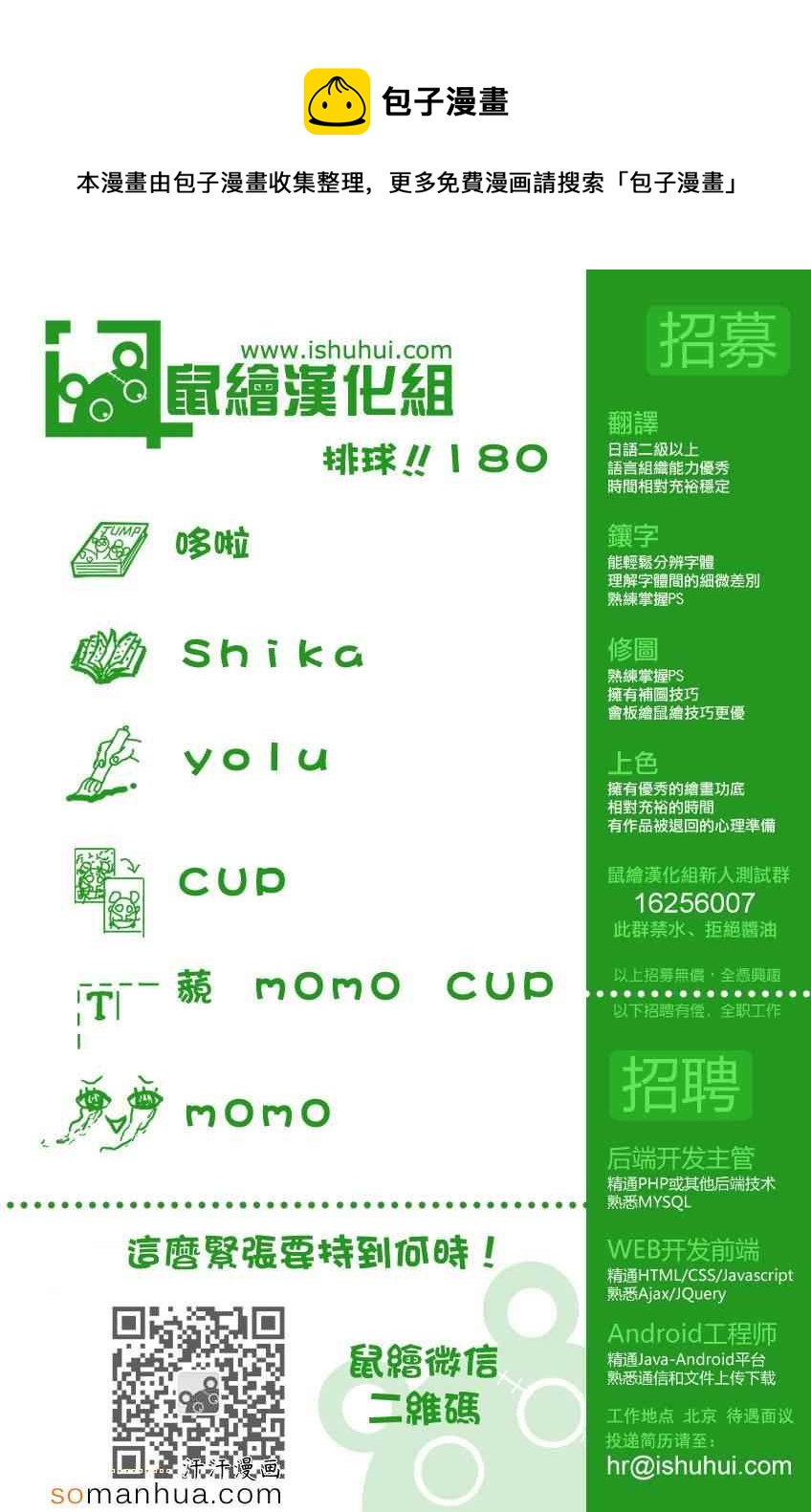 排球少年!! - 第180話 - 1
