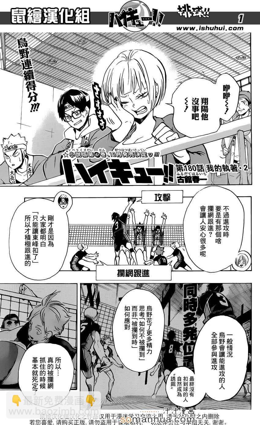 排球少年!! - 第180話 - 2