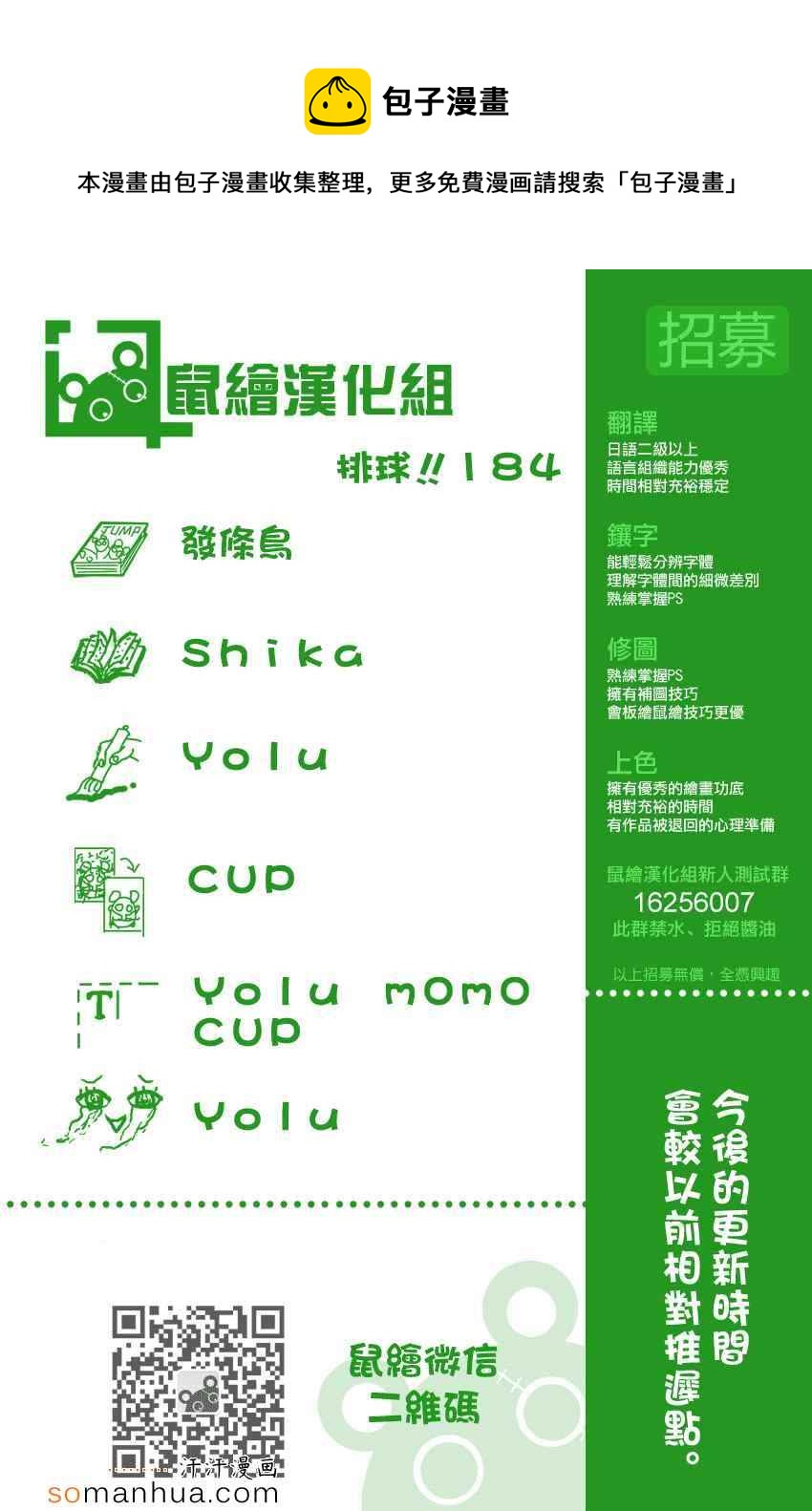 排球少年!! - 第184話 - 1