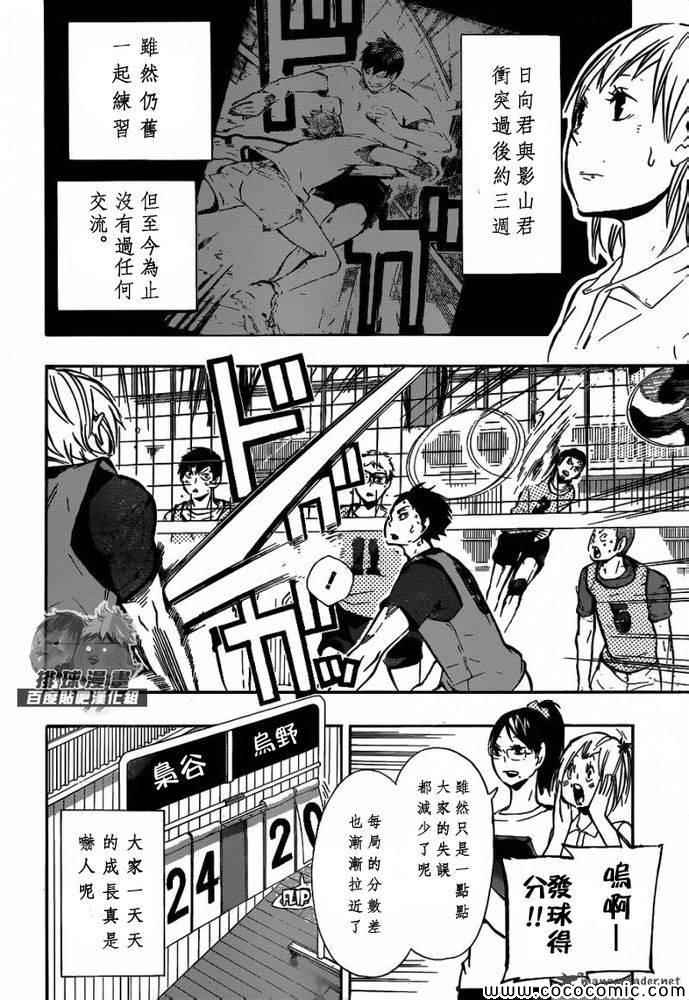 排球少年!! - 第90話 - 2