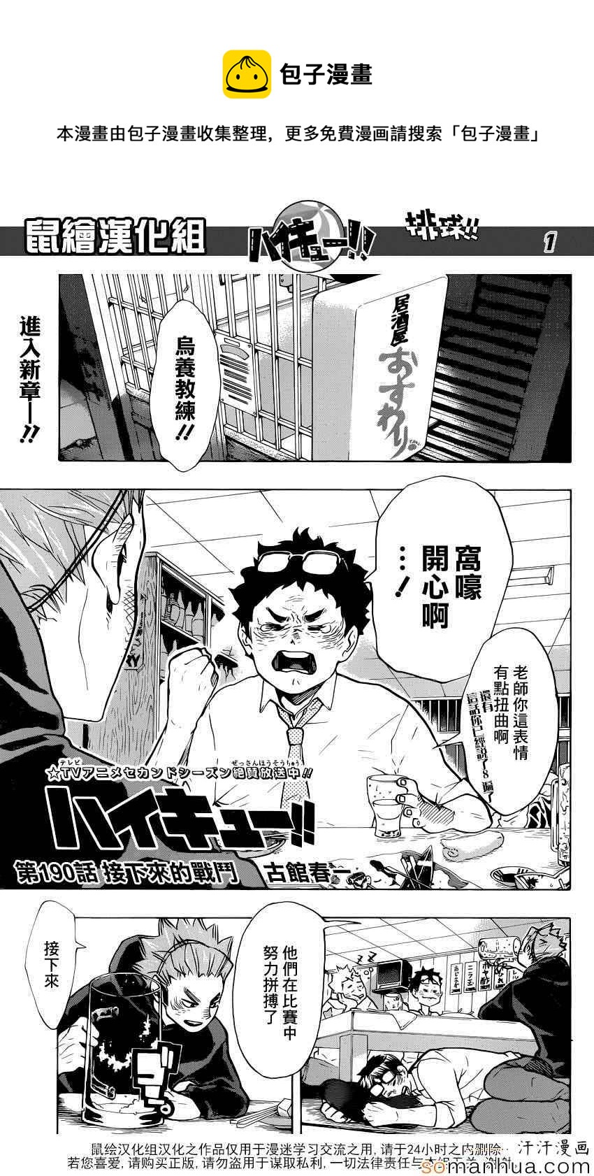 排球少年!! - 第190話 - 1