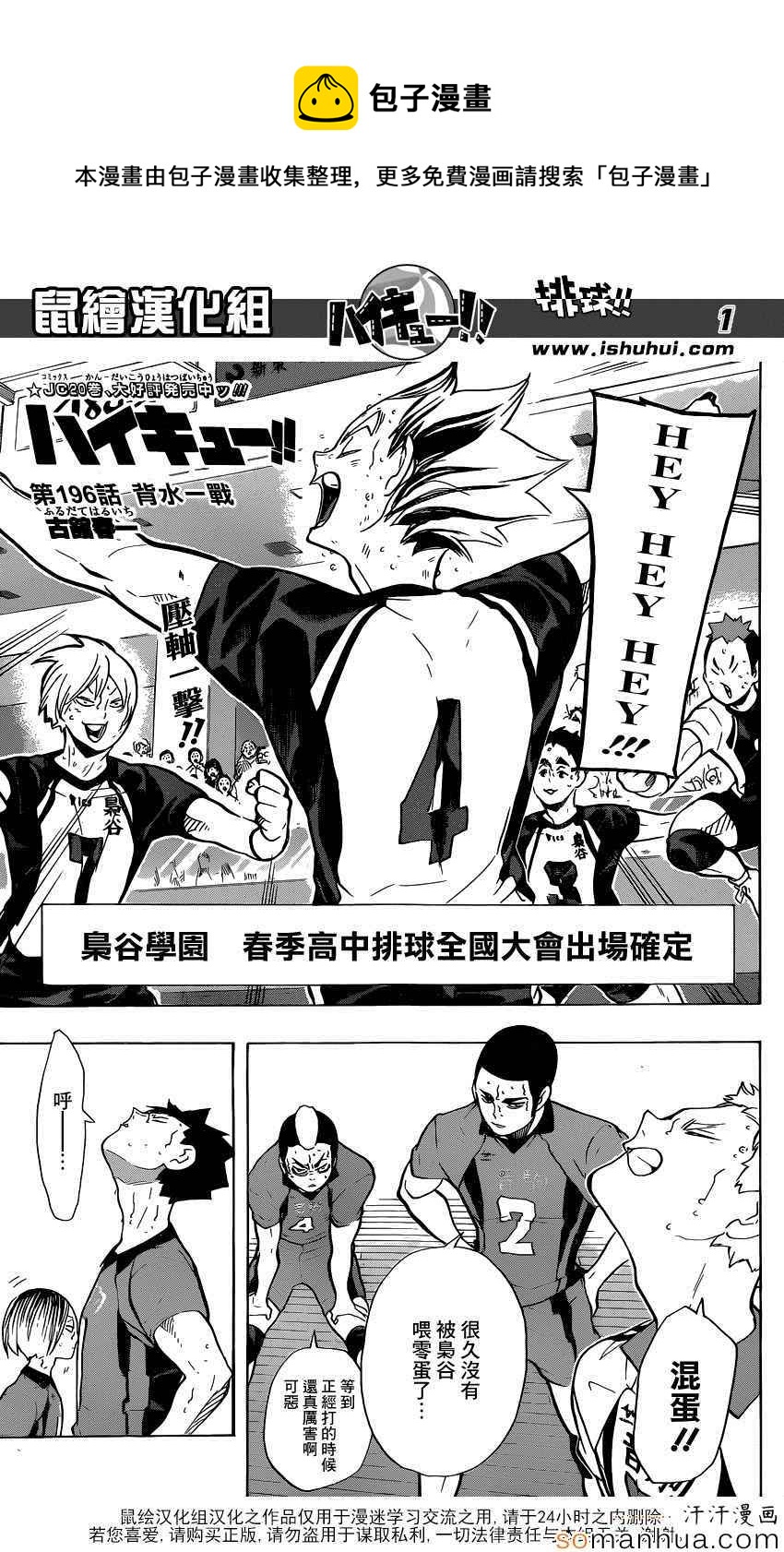 排球少年!! - 第196話 - 1