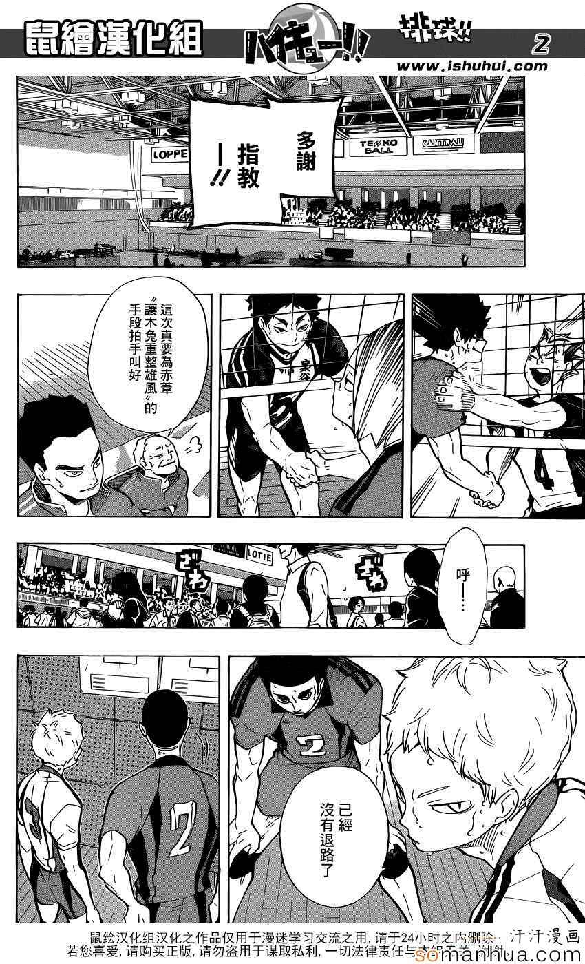 排球少年!! - 第196話 - 2