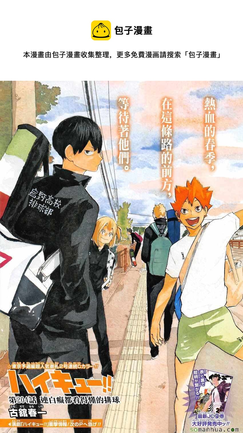 排球少年!! - 第204話 - 1