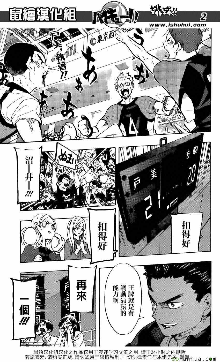 排球少年!! - 第204話 - 2