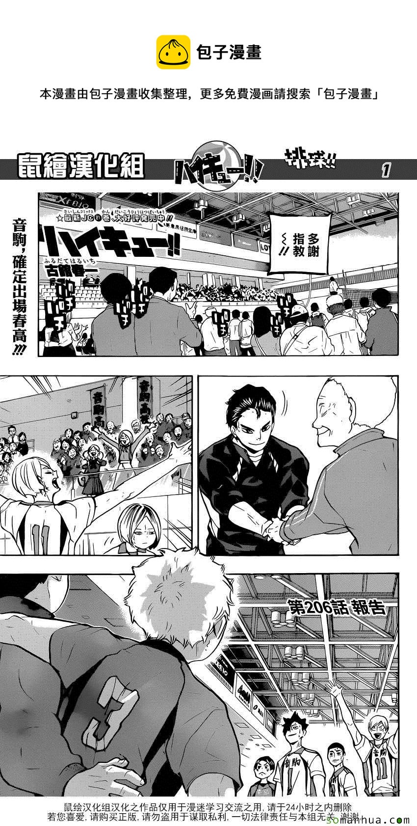排球少年!! - 第206話 - 1