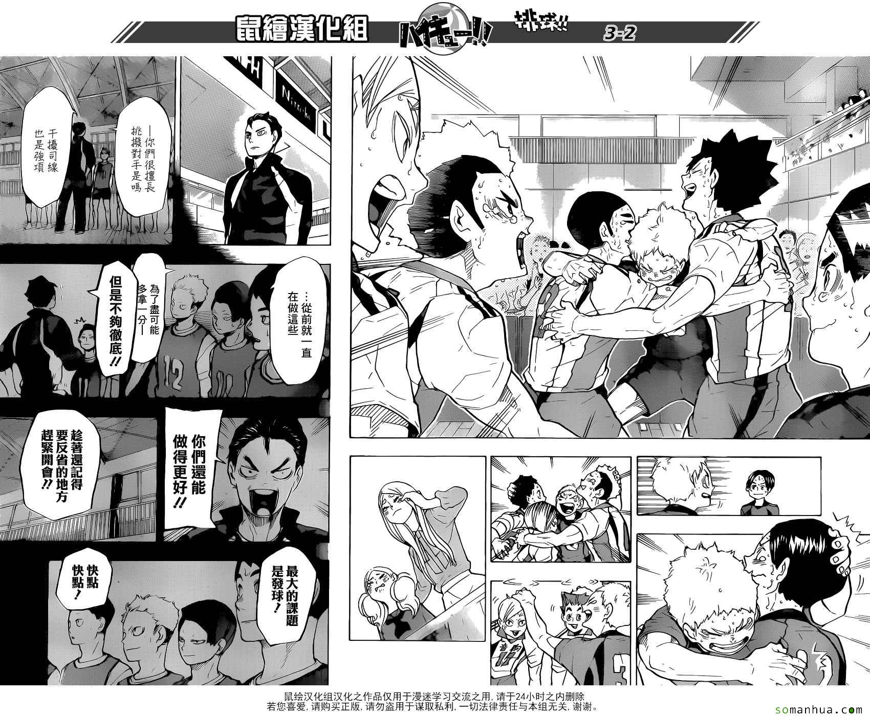 排球少年!! - 第206話 - 2