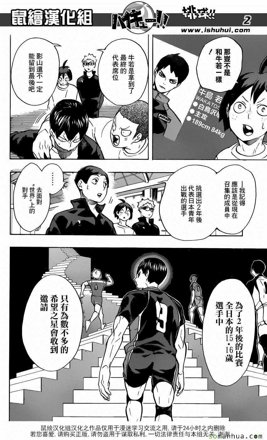 排球少年!! - 第208話 - 2