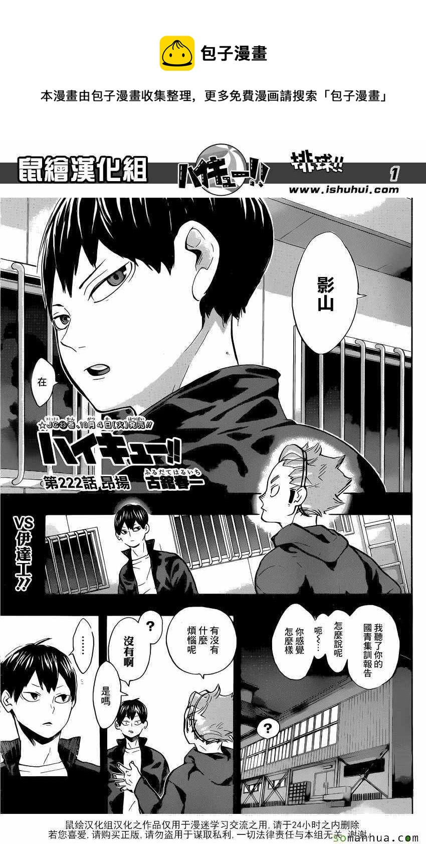排球少年!! - 第222話 - 1