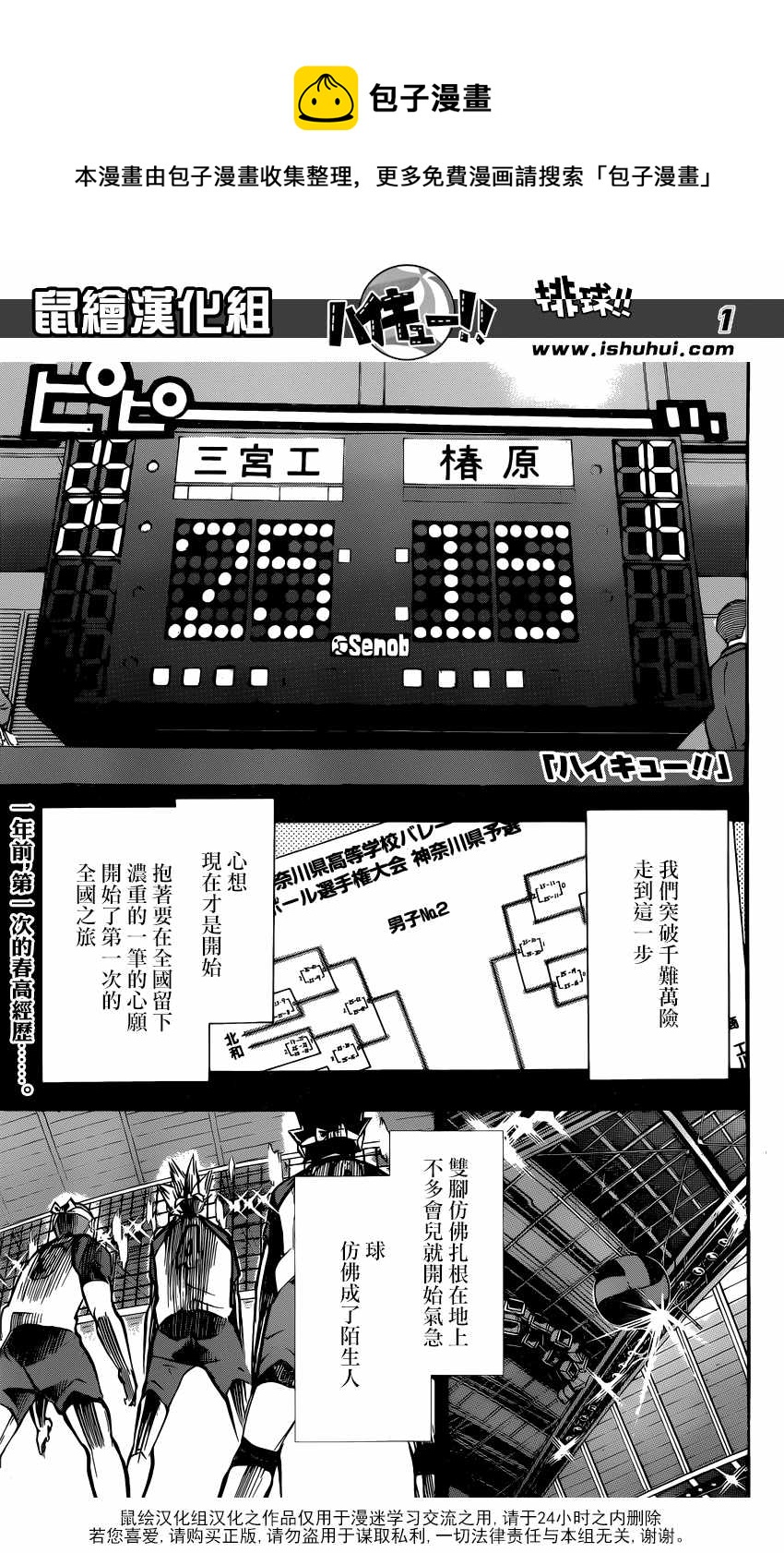 排球少年!! - 第236話 - 1