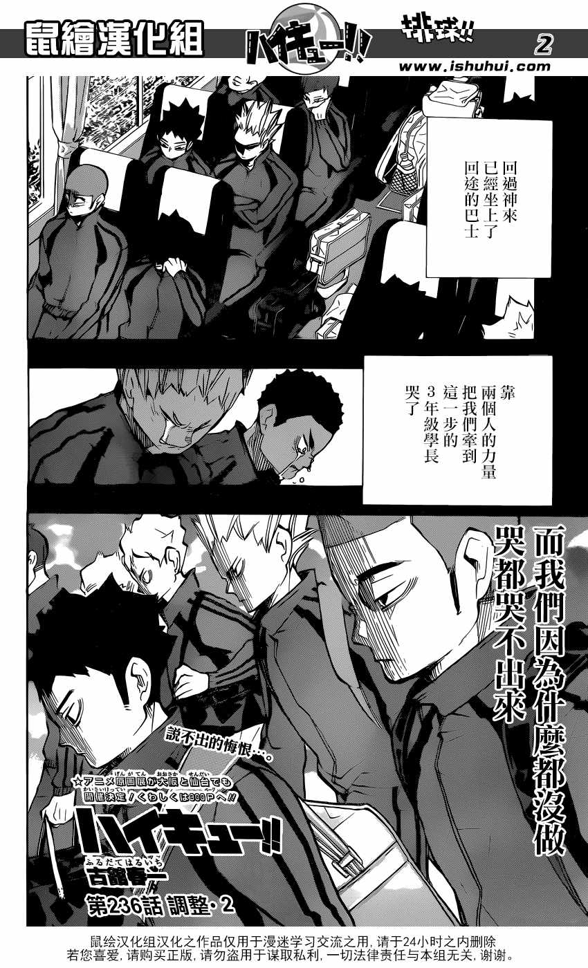 排球少年!! - 第236話 - 2