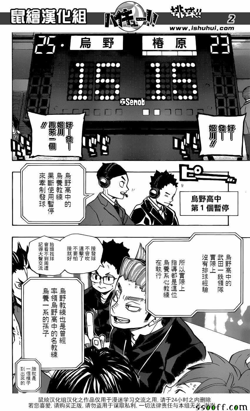排球少年!! - 第240話 - 2