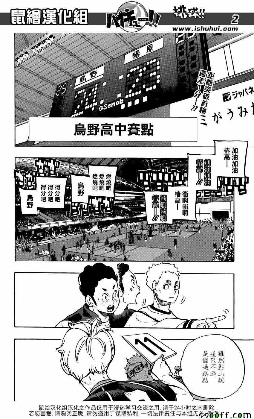 排球少年!! - 第242話 - 2