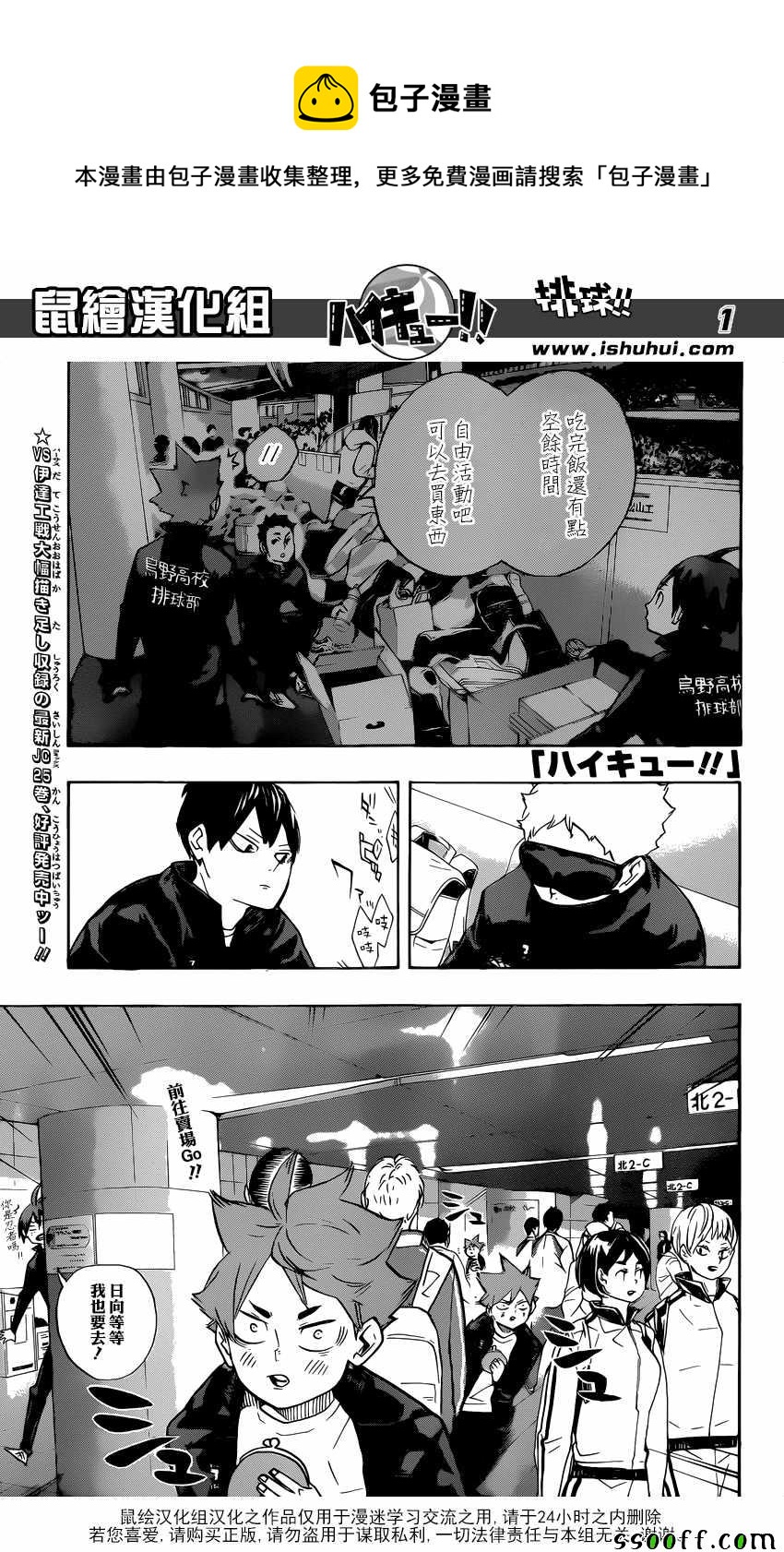 排球少年!! - 第244話 - 1