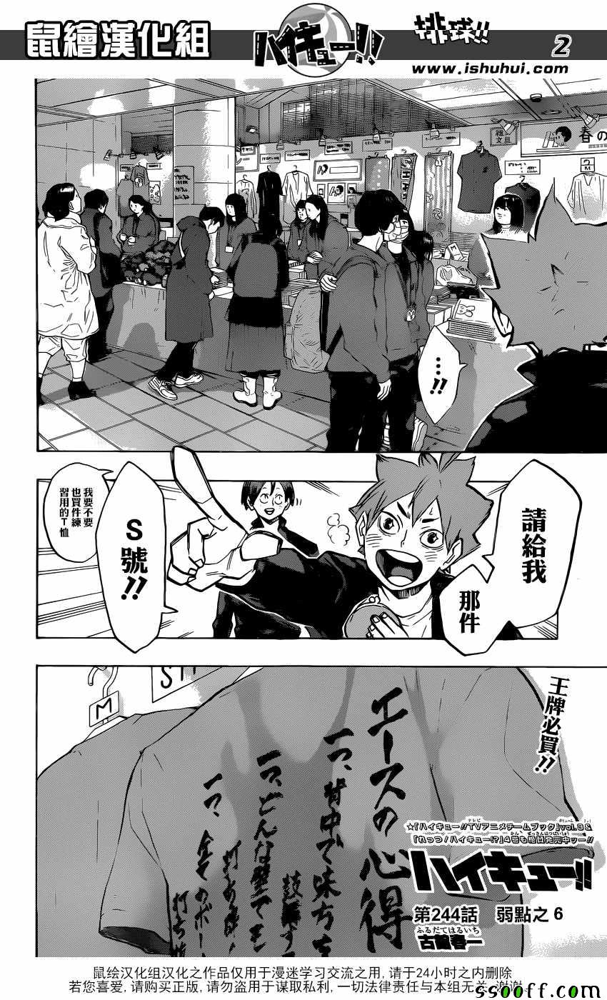 排球少年!! - 第244話 - 2