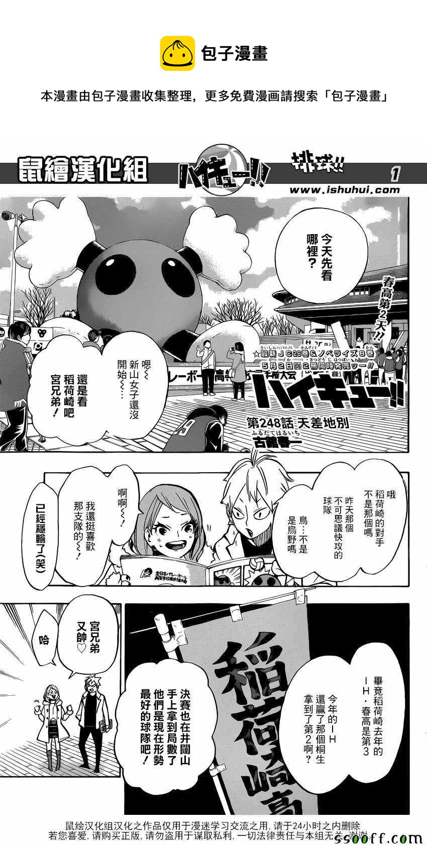 排球少年!! - 第248話 - 1