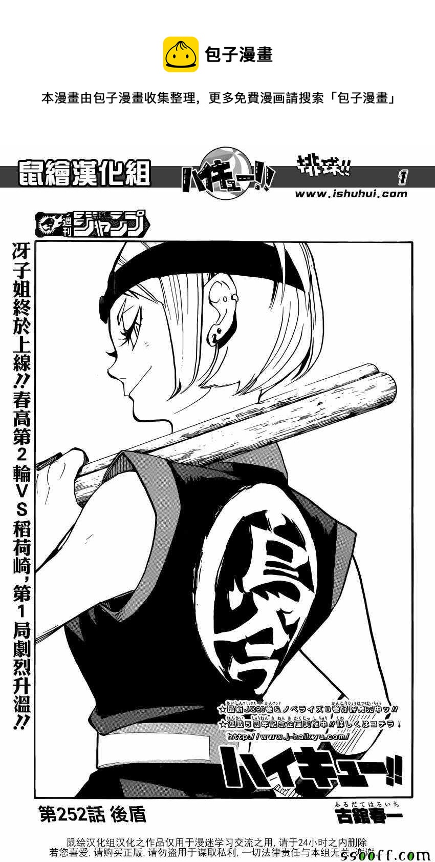 排球少年!! - 第252話 - 1