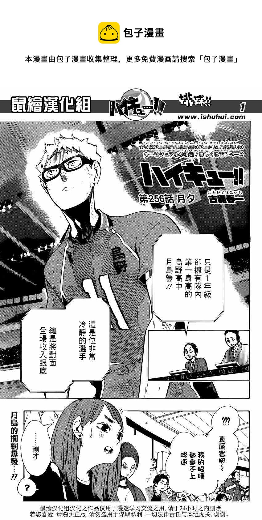 排球少年!! - 第256話 - 1