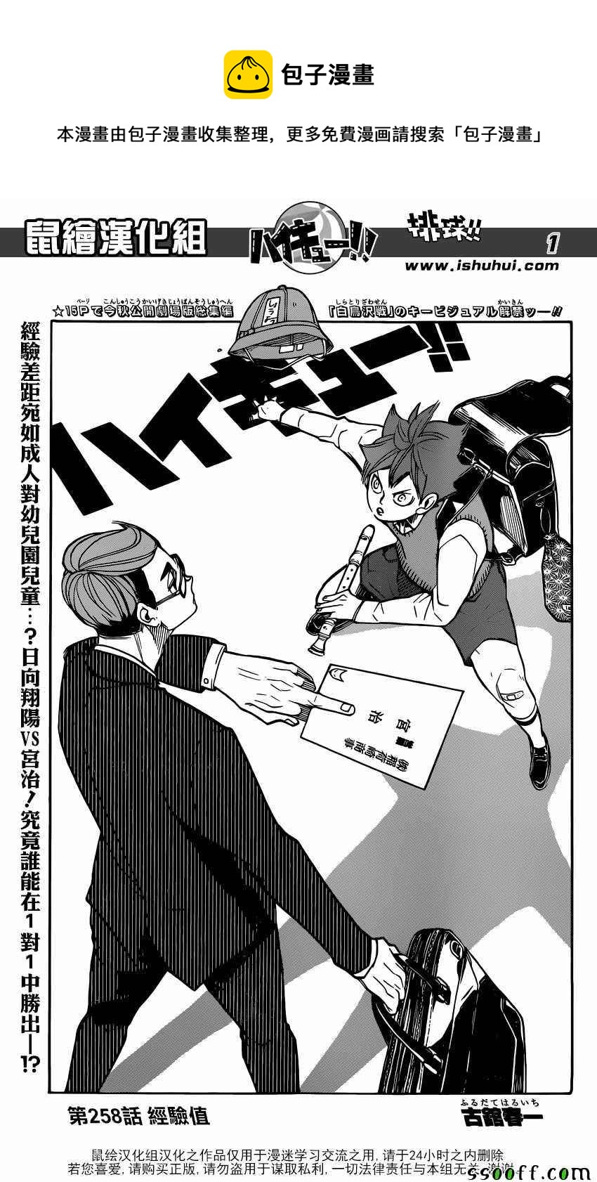 排球少年!! - 第258話 - 1