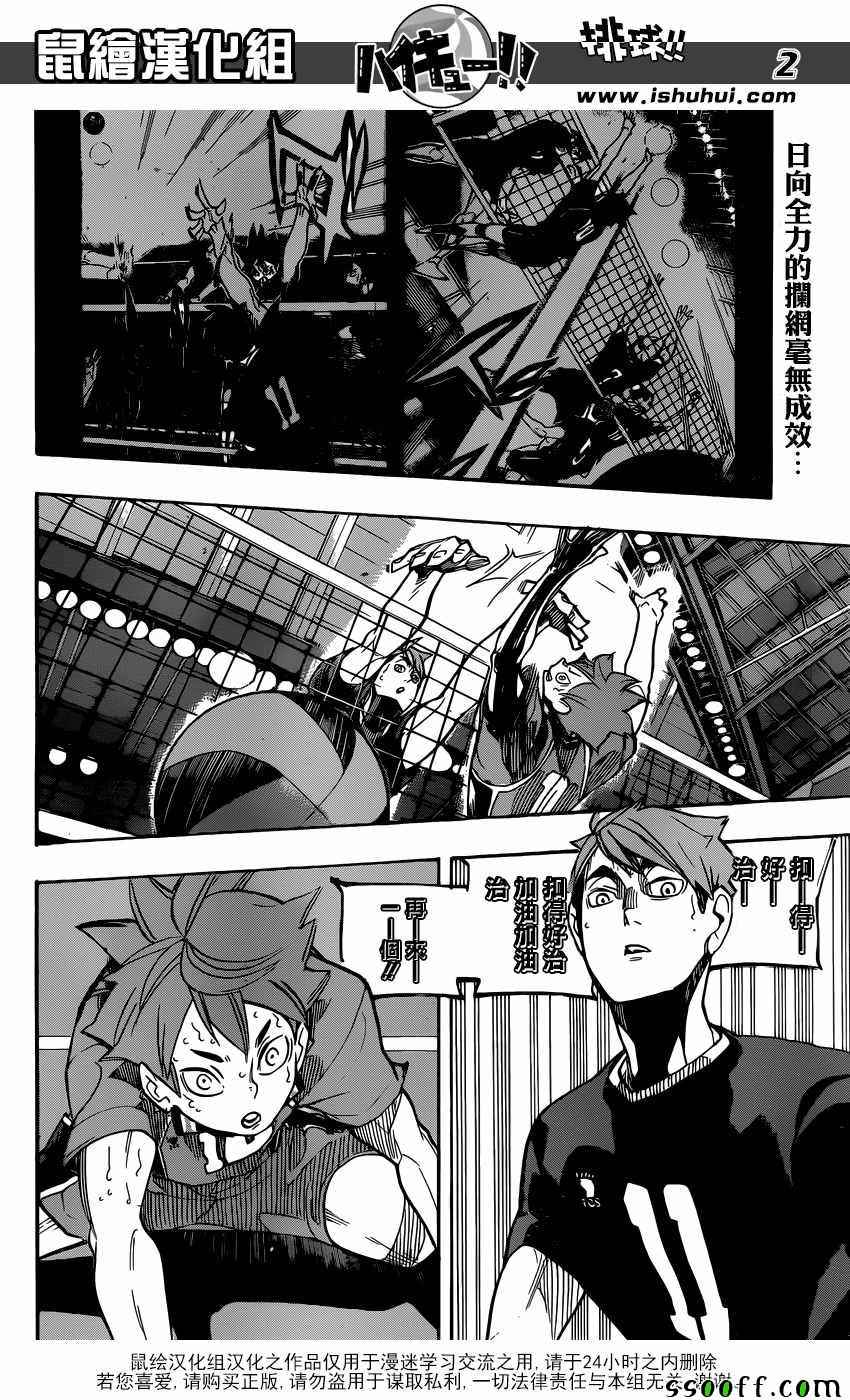 排球少年!! - 第258話 - 2