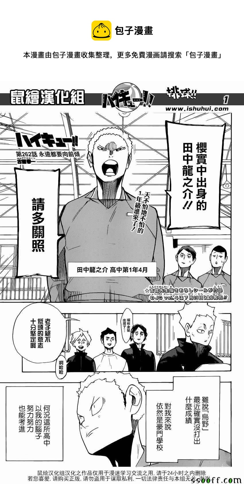 排球少年!! - 第262話 - 1
