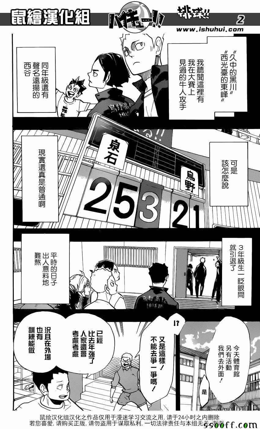 排球少年!! - 第262話 - 2