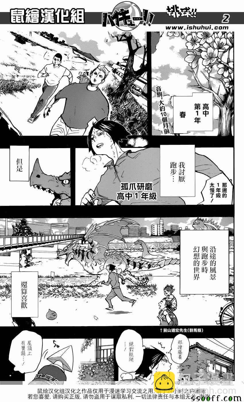 排球少年!! - 第266話 - 2
