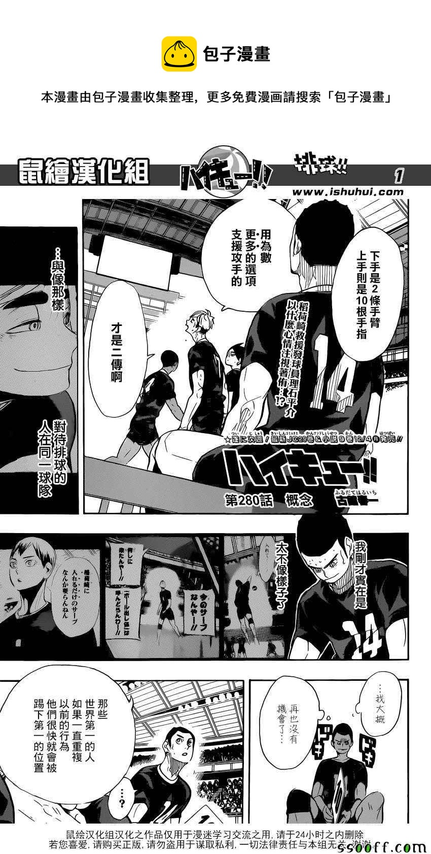 排球少年!! - 第280話 - 1