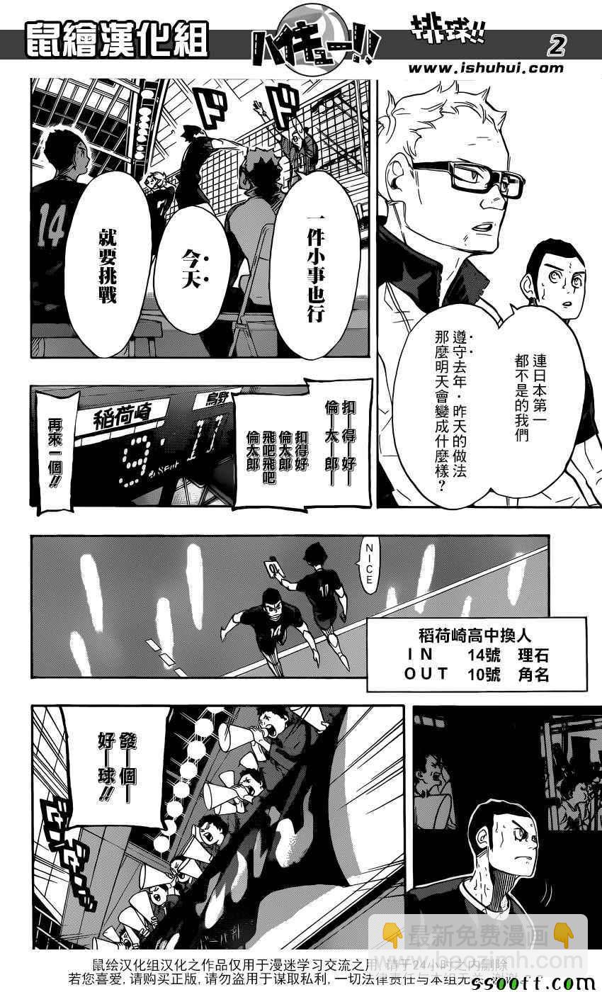 排球少年!! - 第280話 - 2