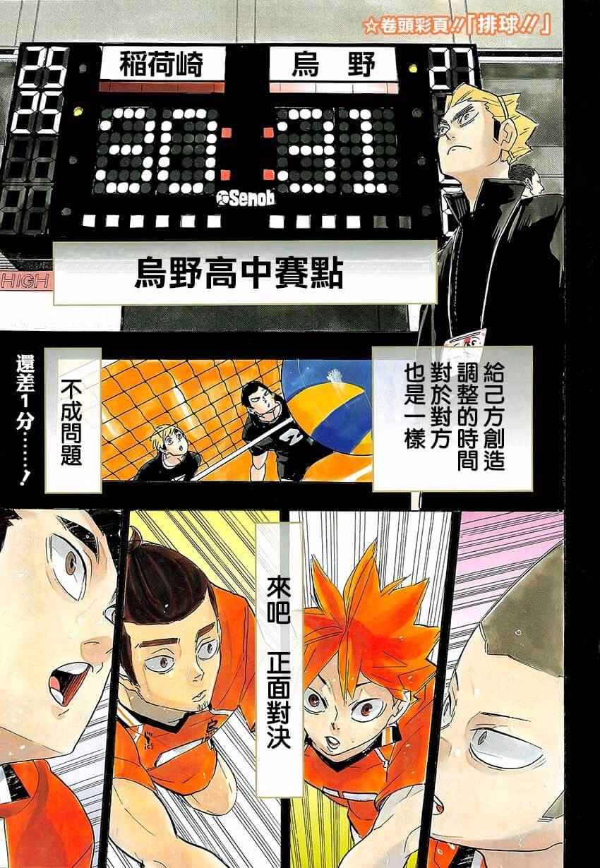 排球少年!! - 第290話 - 2