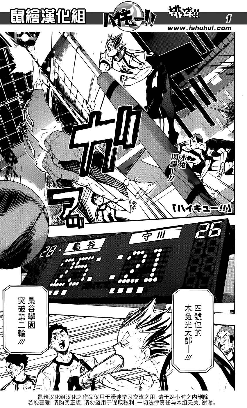 排球少年!! - 第292話 - 2