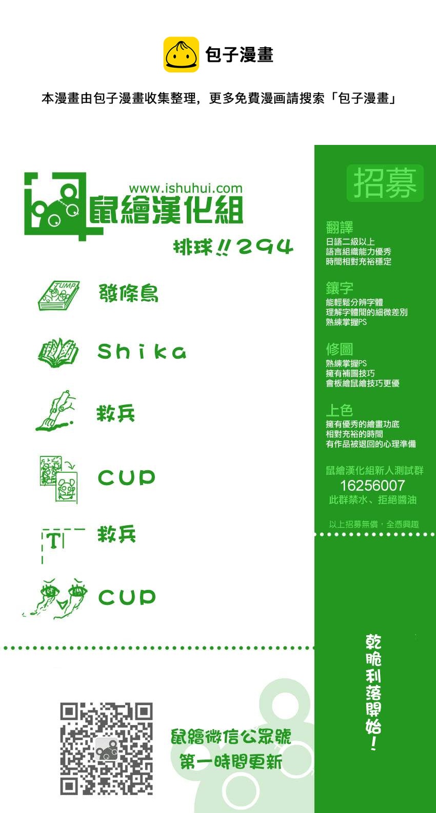 排球少年!! - 第294話 - 1