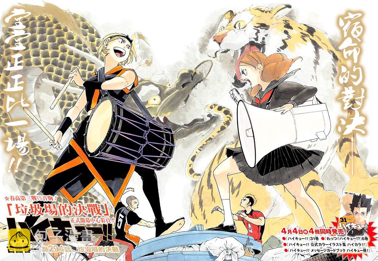 排球少年!! - 第294話 - 2
