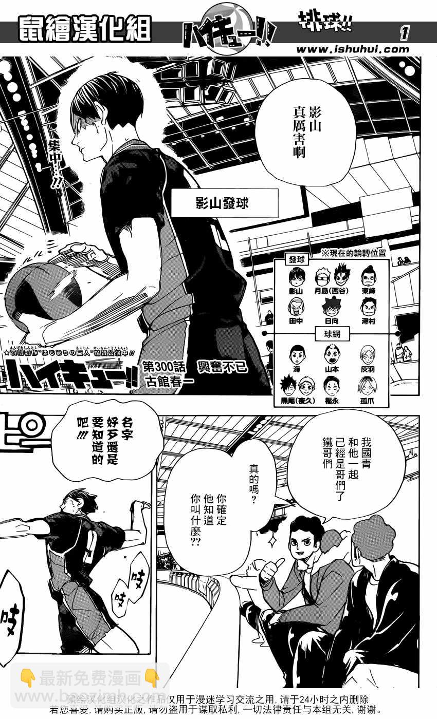 排球少年!! - 第300話 - 2