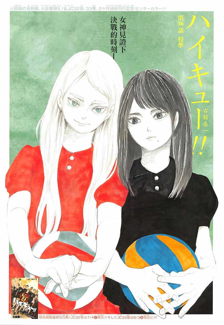 排球少年!! - 第306話 - 2