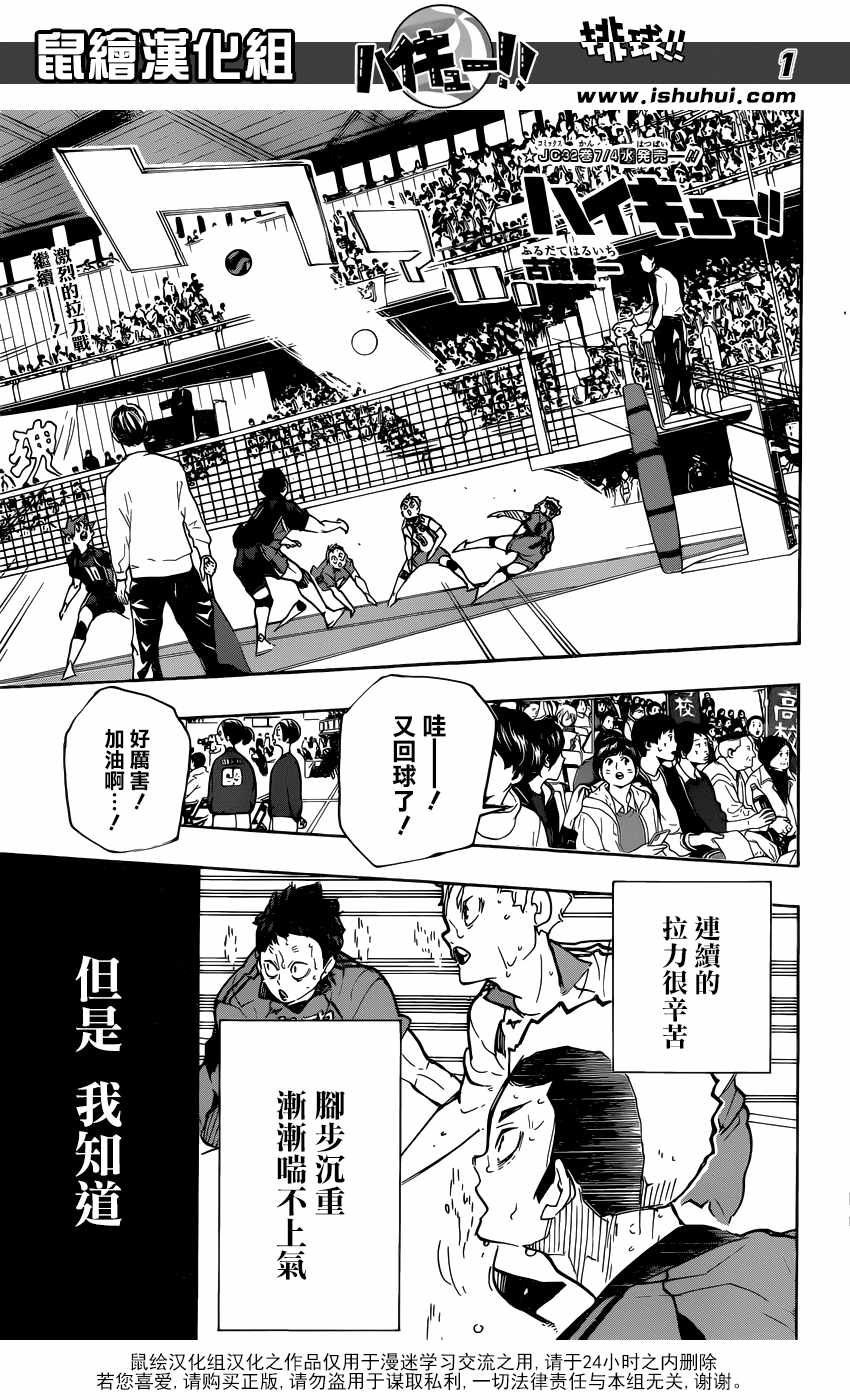 排球少年!! - 第308話 - 2