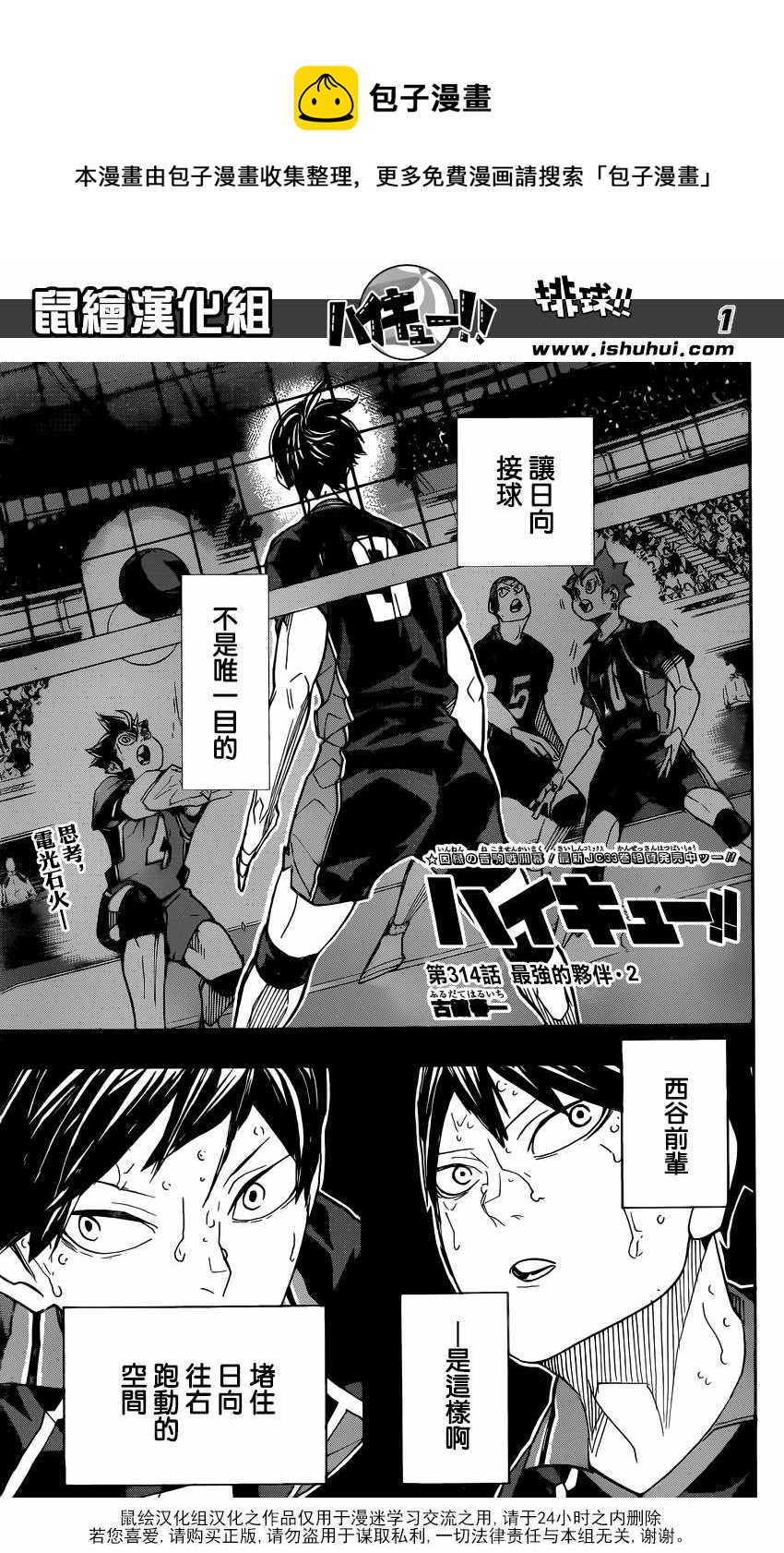 排球少年!! - 第314話 - 1